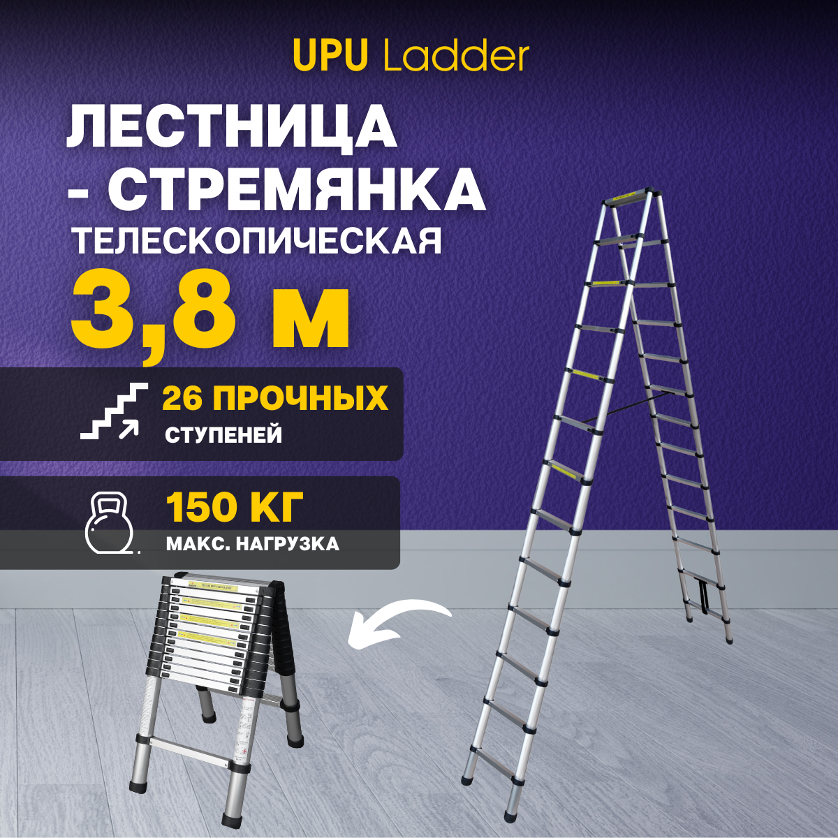 Лестница-стремянка телескопическая алюминиевая UPU Ladder UPT512 3,8 м