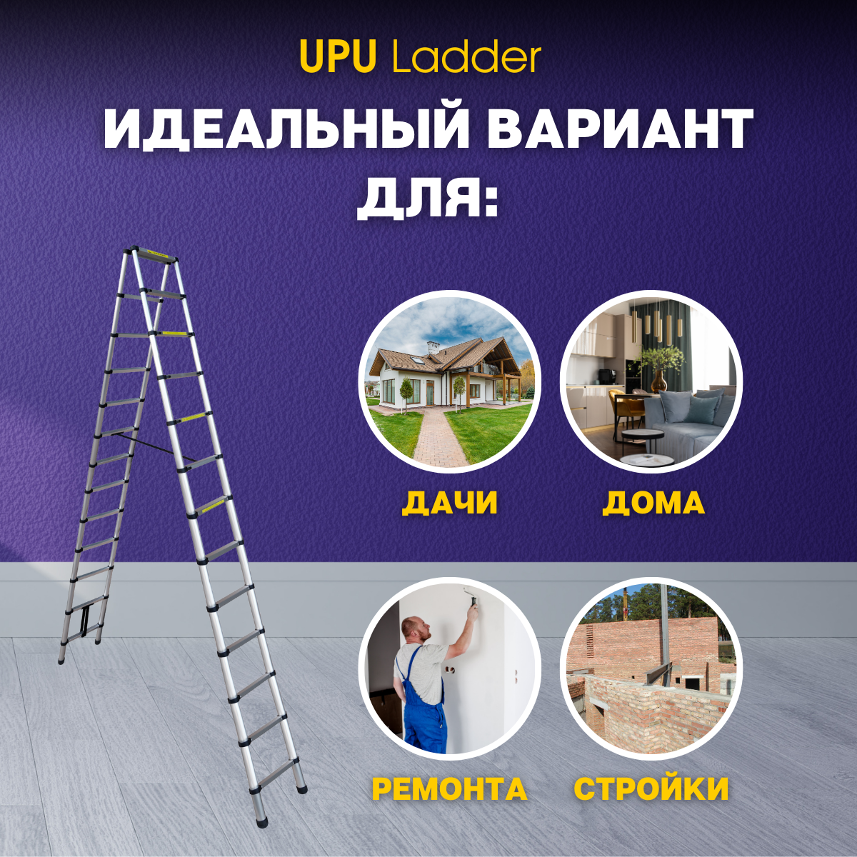 Лестница-стремянка телескопическая алюминиевая UPU Ladder UPT512 3,8 м