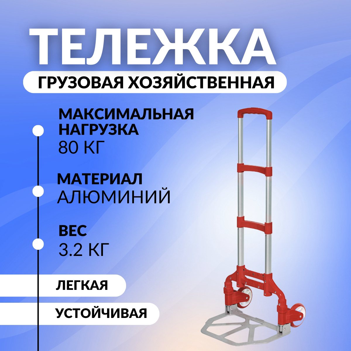 Хозяйственная тележка складная Koleso UPT01 красная