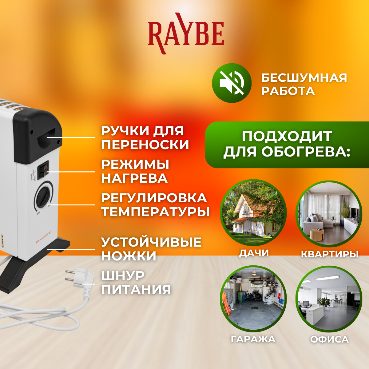 Обогреватель конвекторный электрический напольный/ настенный Raybe (ADV-2000BSS) 2000 Вт