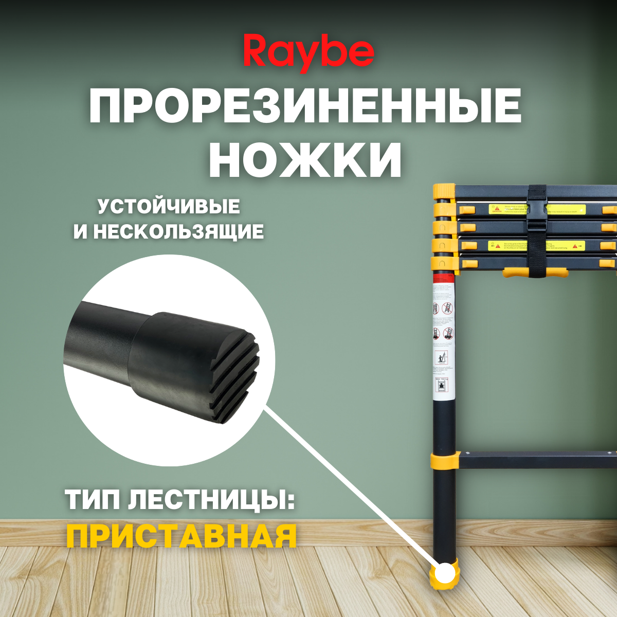 Лестница телескопическая алюминиевая Raybe RT230 2,3 м