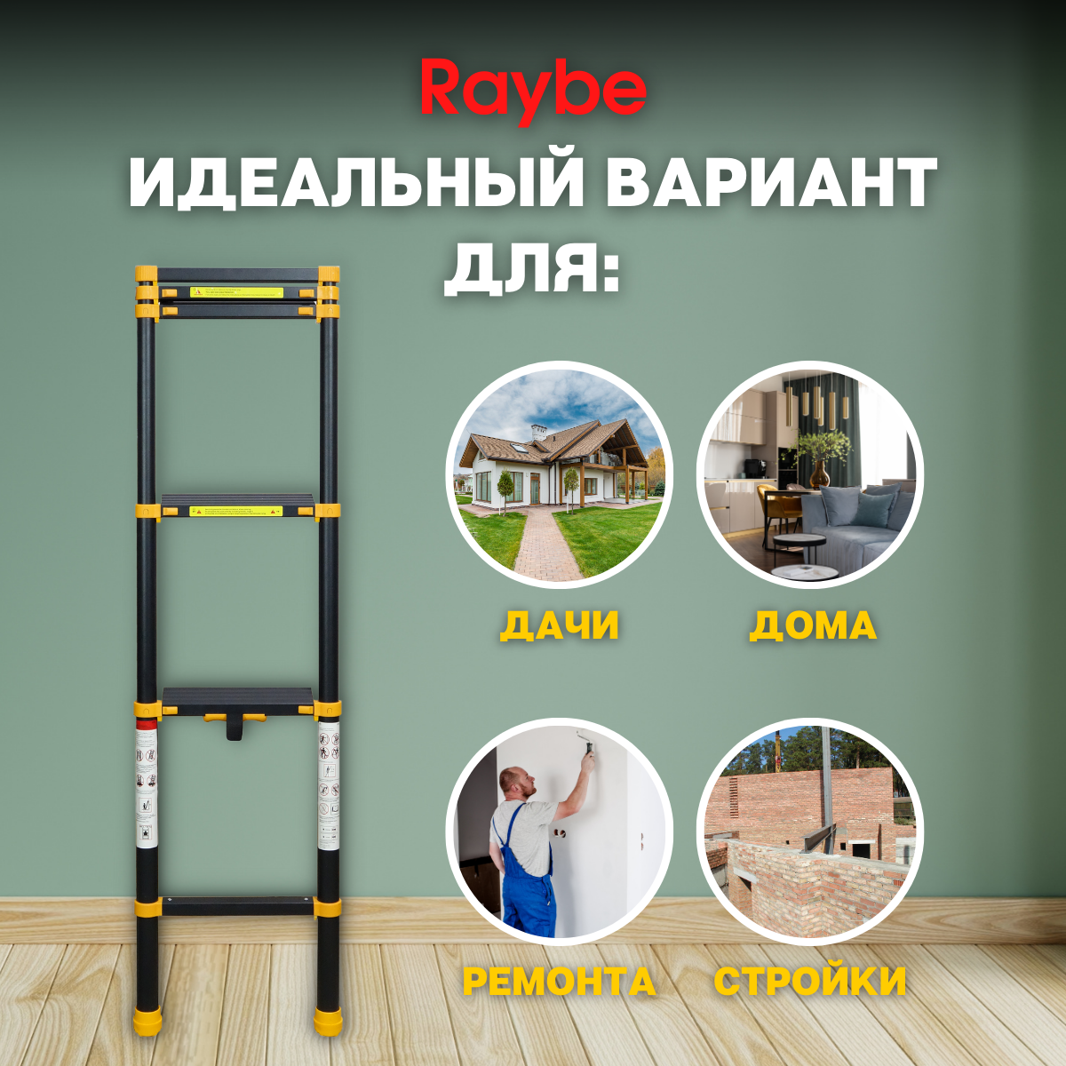 Лестница телескопическая алюминиевая Raybe RT230 2,3 м