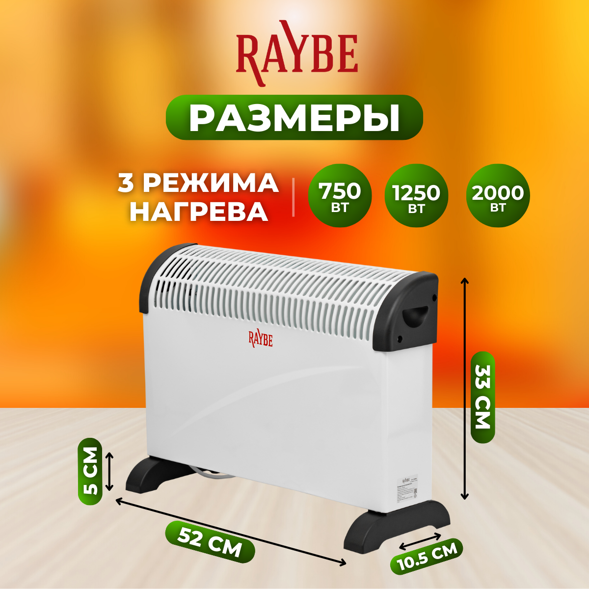 Обогреватель конвекторный электрический напольный/ настенный Raybe (ADV-2000BS) 2000 Вт