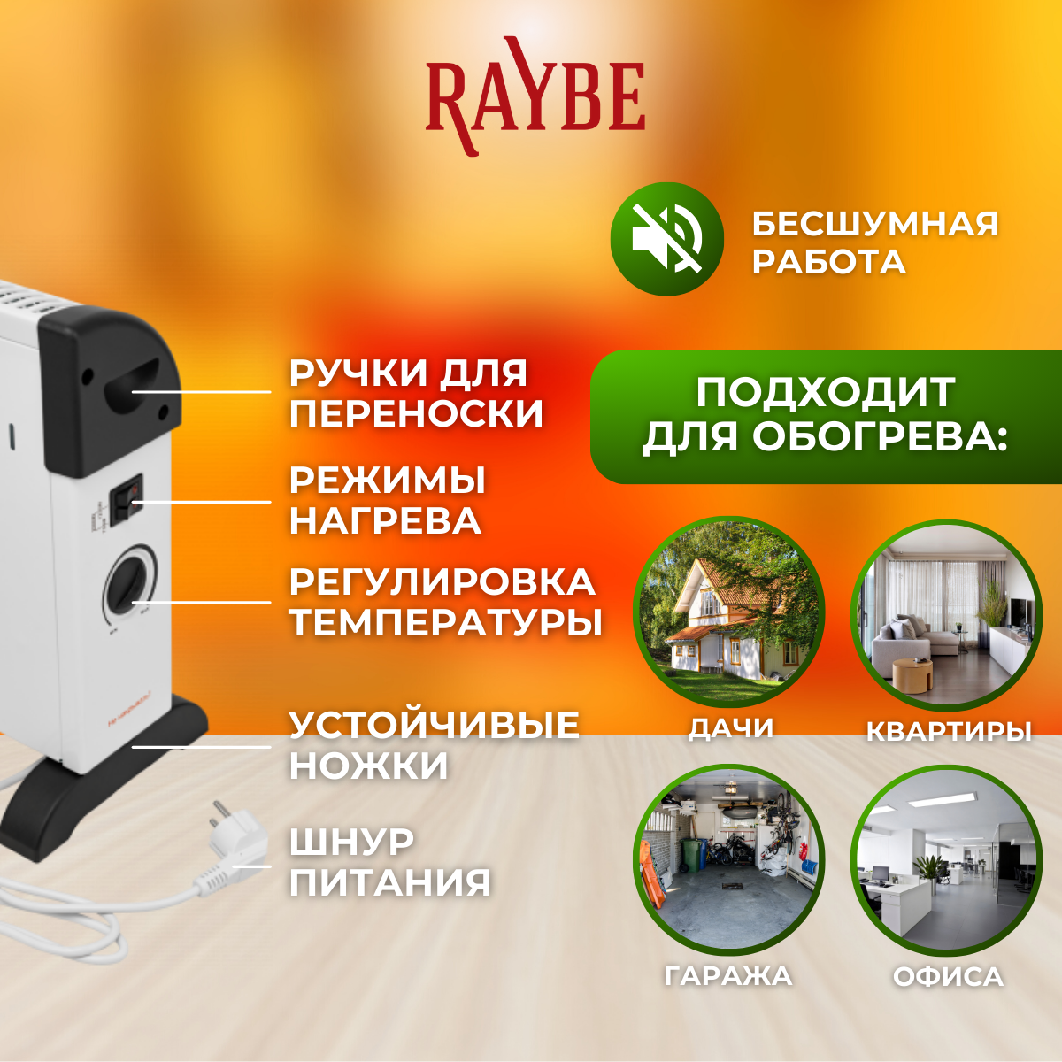 Обогреватель конвекторный электрический напольный/ настенный Raybe (ADV-2000BS) 2000 Вт