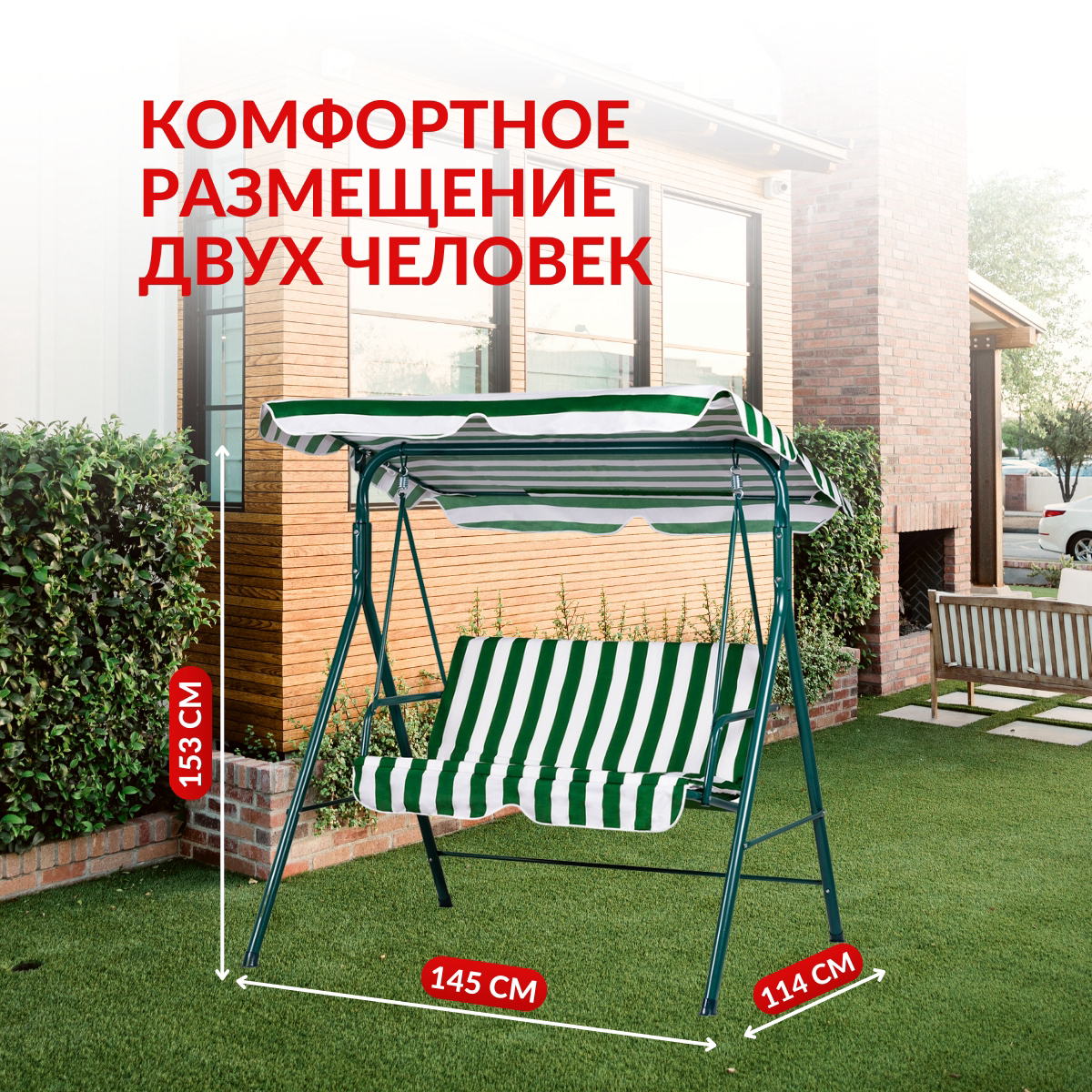 Садовые качели 145x114x153 см (BC-608) 2-х местные