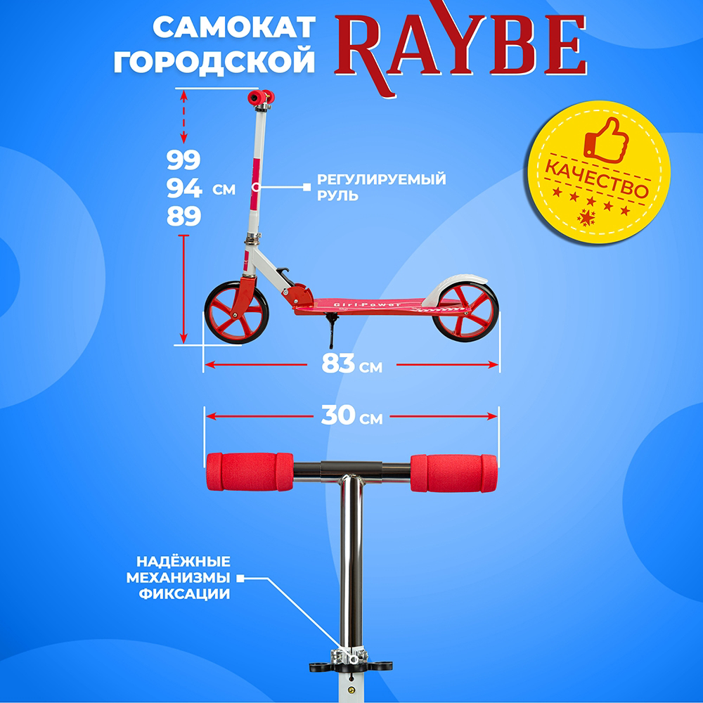 Самокат городской Raybe с ножным тормозом (RB-23) до 100 кг